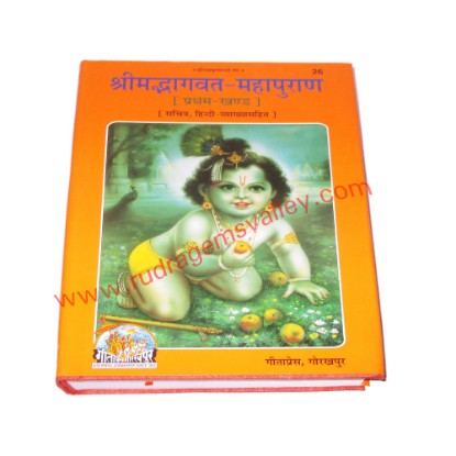 Picture of Sri Mad Bhagwat Mahapuran, by Gita Press Gorakhpur, code 26, size 19x27 cm., weight approx 1.720 Kg.