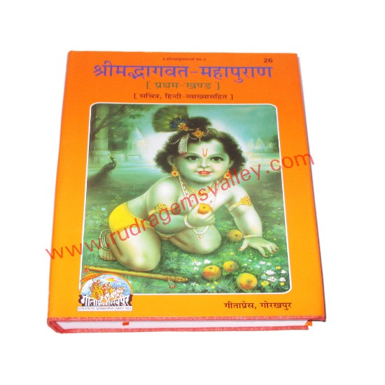 Picture of Sri Mad Bhagwat Mahapuran, by Gita Press Gorakhpur, code 26, size 19x27 cm., weight approx 1.720 Kg.