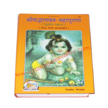 Picture of Sri Mad Bhagwat Mahapuran, by Gita Press Gorakhpur, code 27, size 19x27 cm., weight approx 1.740 Kg.