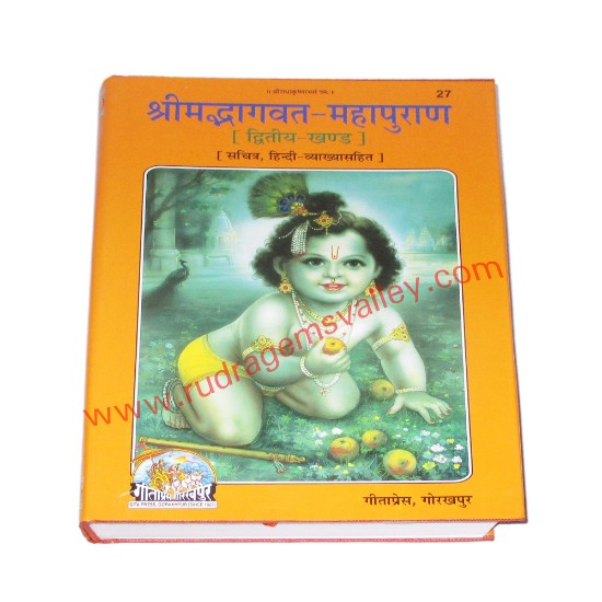 Picture of Sri Mad Bhagwat Mahapuran, by Gita Press Gorakhpur, code 27, size 19x27 cm., weight approx 1.740 Kg.