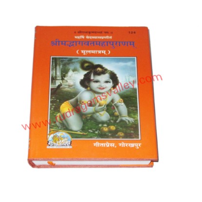 Picture of Sri Mad Bhagwat Mahapuran, by Gita Press Gorakhpur, code 124, size 14x21 cm., weight approx 0.730 Kg.