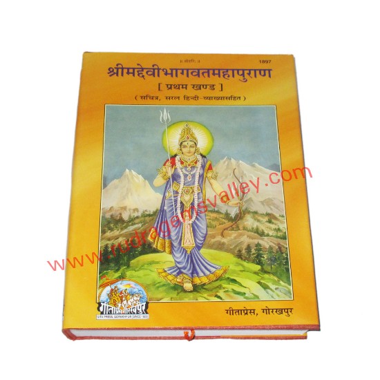 Picture of Sri Mad Devi Bhagwat Mahapuran Part-1, by Gita Press Gorakhpur, code 1897, size 19x27 cm., weight approx 1.500 Kg.