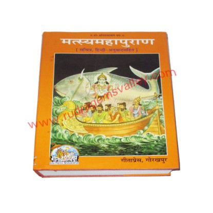 Picture of Matsya Mahapuran, by Gita Press Gorakhpur, code 557, size 19x27 cm., weight approx 1.800 Kg.