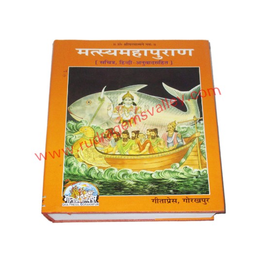 Picture of Matsya Mahapuran, by Gita Press Gorakhpur, code 557, size 19x27 cm., weight approx 1.800 Kg.