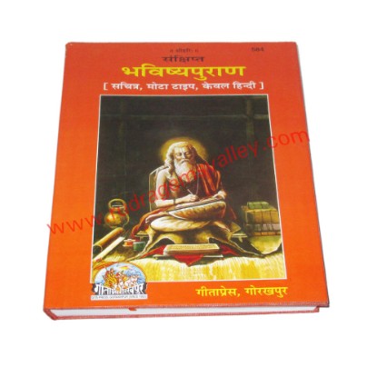 Picture of Sankshipt Bhavishya Puran, by Gita Press Gorakhpur, code 584, size 19x27 cm., weight approx 1.150 Kg.