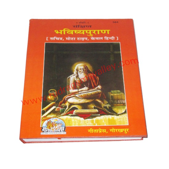 Picture of Sankshipt Bhavishya Puran, by Gita Press Gorakhpur, code 584, size 19x27 cm., weight approx 1.150 Kg.