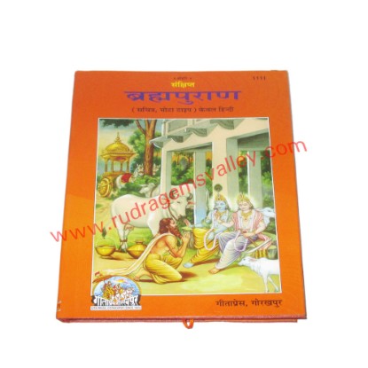 Picture of Sankshipt Brahmapuran, by Gita Press Gorakhpur, code 1111, size 19x27 cm., weight approx 0.850 Kg.