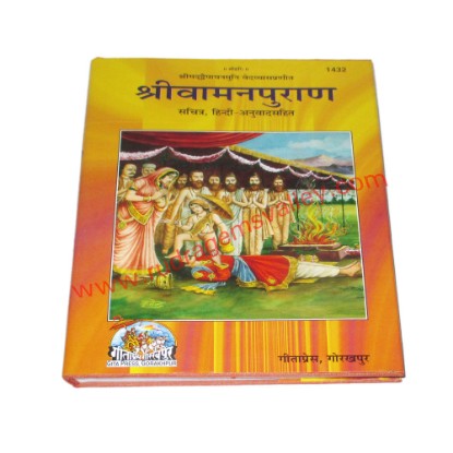 Picture of Vaman Puran - Sachitra Satik Sajild, by Gita Press Gorakhpur, code 1432, size 19x27 cm., weight approx 0.910 Kg.