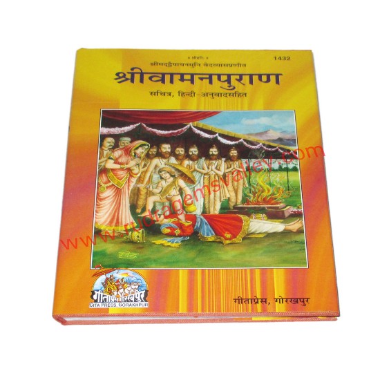 Picture of Vaman Puran - Sachitra Satik Sajild, by Gita Press Gorakhpur, code 1432, size 19x27 cm., weight approx 0.910 Kg.